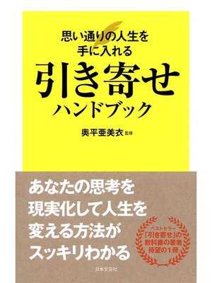 cover image of 引き寄せハンドブック